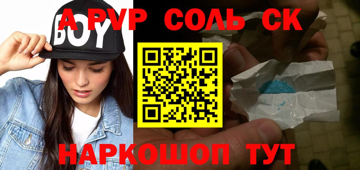 Alpha PVP мука  Вход с VPN  A-PVP крисы CK  Иркутск  А ПВП СК 
