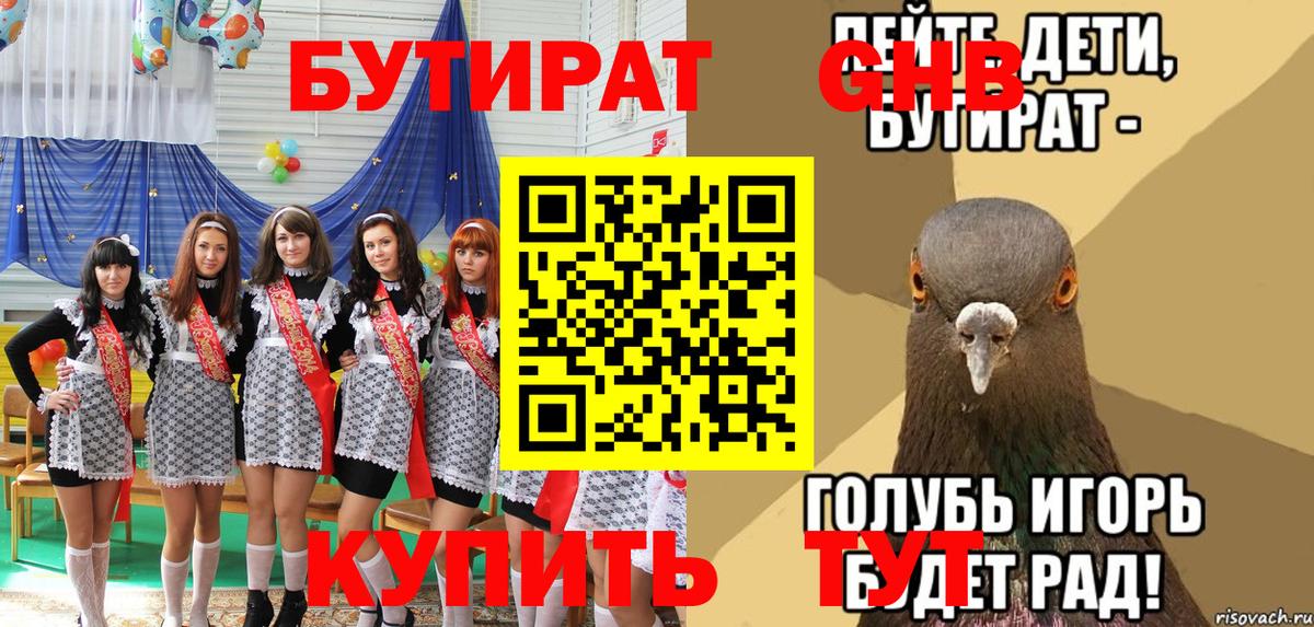 Бутират BDO Иркутск