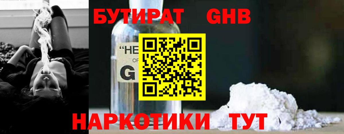 Бутират  БУТИРАТ бутик  Вход с VPN  Иркутск 