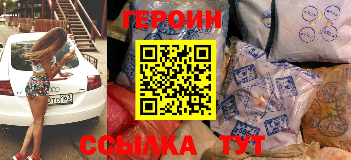 Иркутск  ГЕРОИН VHQ  Вход с VPN 