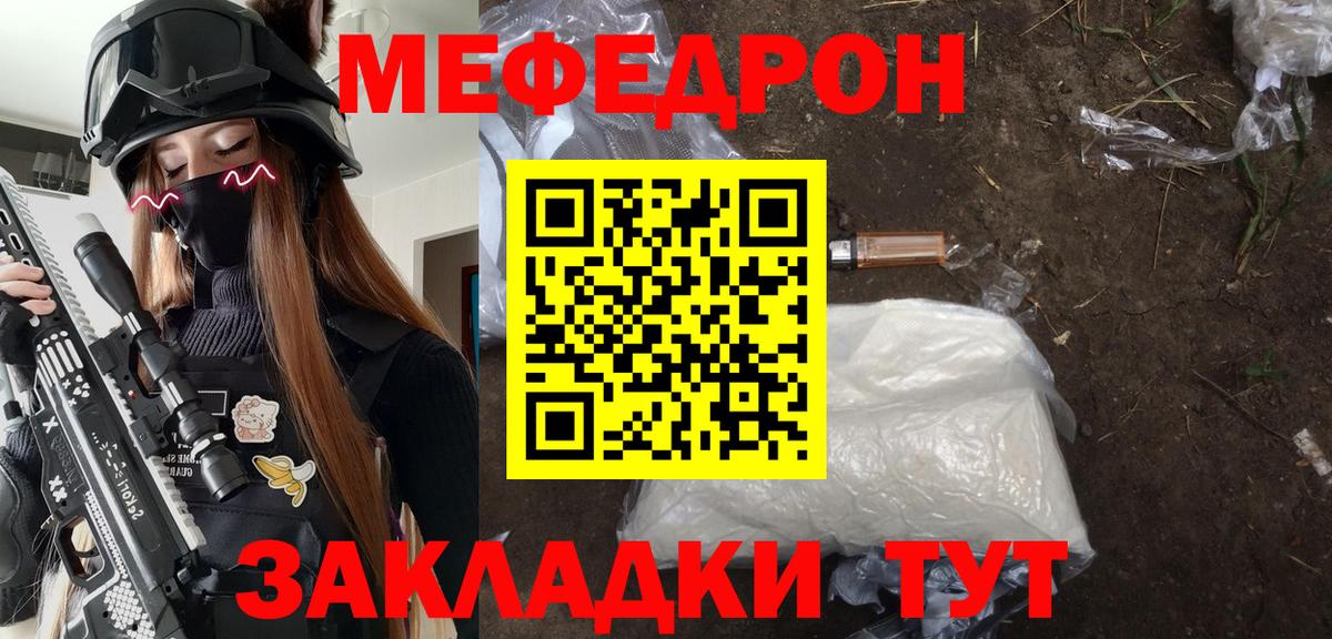 закладки  Мефедрон мяу мяу  Мефедрон  Вход с VPN  Иркутск  МЯУ-МЯУ VHQ  МЕФ 