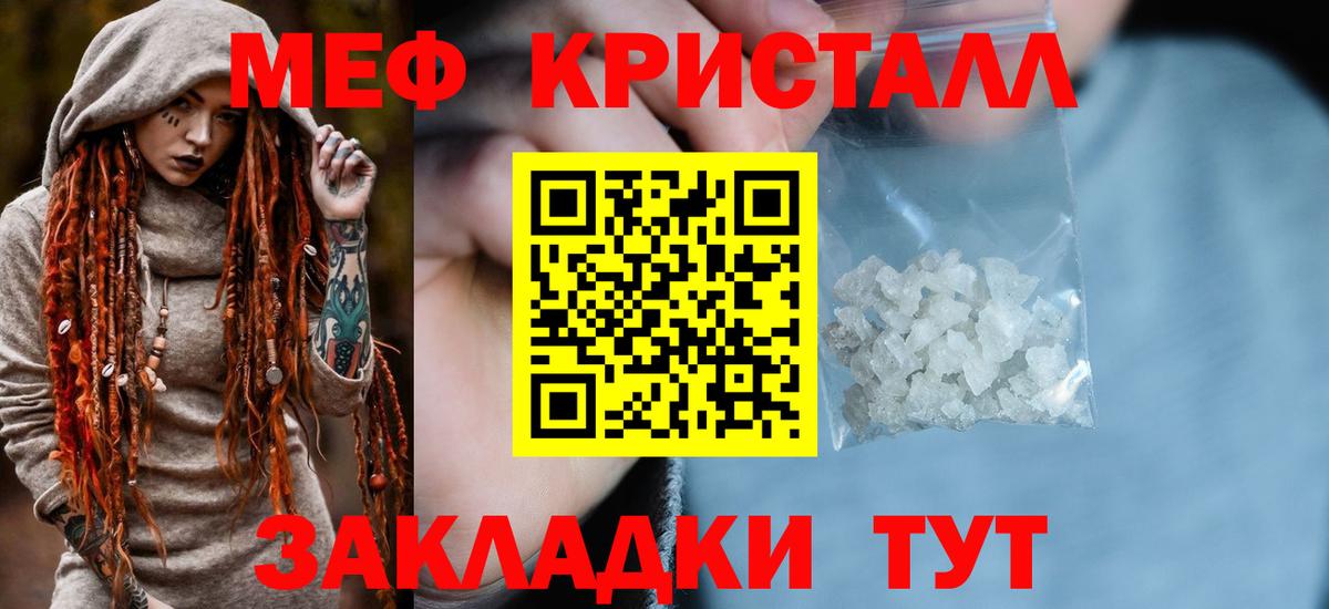 МЕФ кристаллы Иркутск