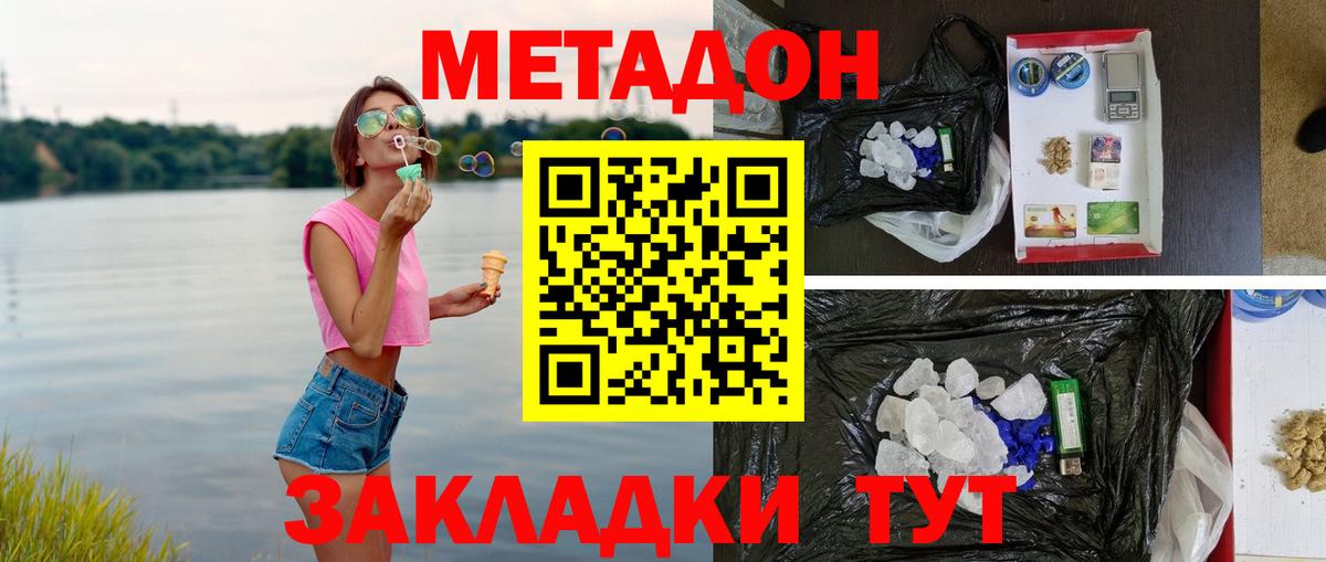 Иркутск  Метадон кристалл    маркетплейс  Вход с VPN 