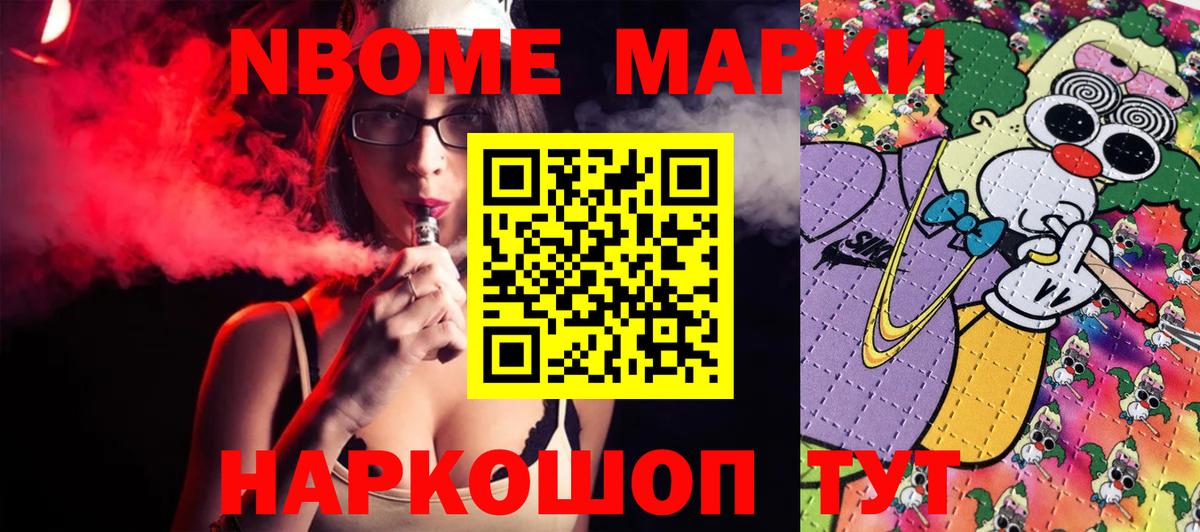 Марки N-bome 1,5мг  Марки N-bome 1,5мг  Вход с VPN  Наркотические марки  Иркутск 