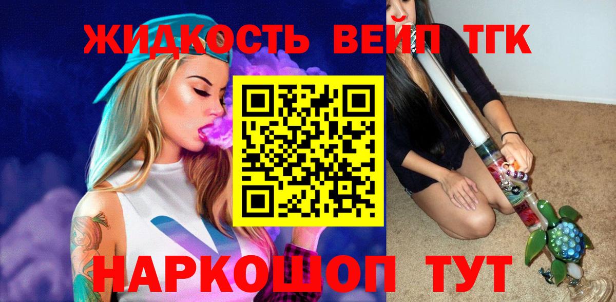 ТГК жижа Иркутск